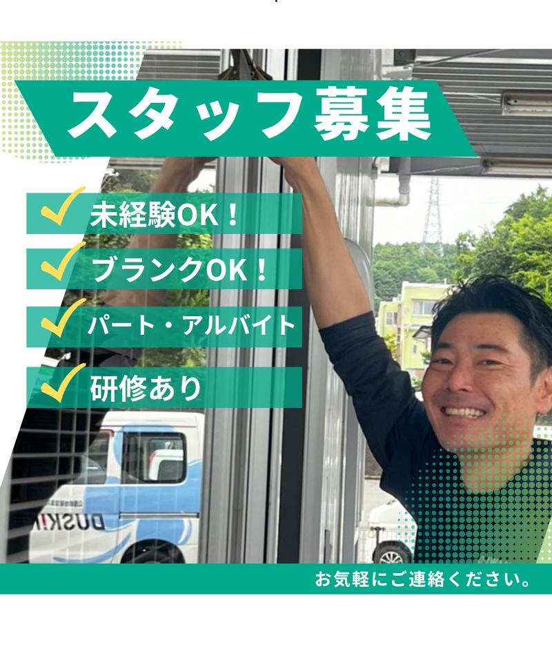 ダスキン岩波支店のアルバイト・バイト求人情報-05