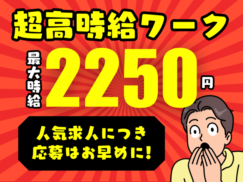 株式会社ワールドインテックの派遣求人情報