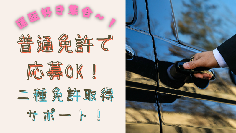 NPO法人ドラキャリのアルバイト・バイト求人情報-02