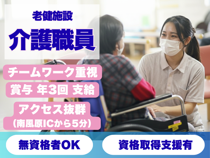 介護老人保健施設 かりゆしの里の求人・転職情報