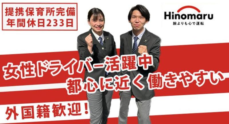 株式会社日の丸交通TokyoBayのアルバイト・バイト求人情報-02