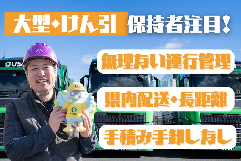 奥洲物産運輸株式会社のアルバイト・バイト求人情報-02