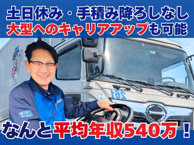 愛東運輸株式会社のアルバイト・バイト求人情報-04