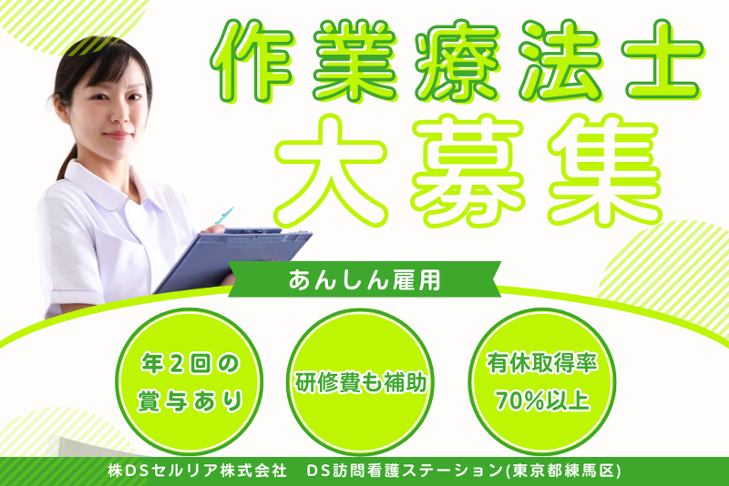 DSセルリア株式会社　DS訪問看護ステーションのアルバイト・バイト求人情報-01