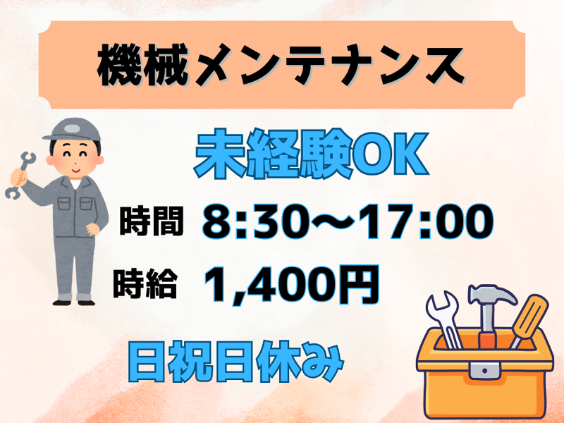 ファインテック株式会社　高岡営業所のアルバイト・バイト求人情報-23