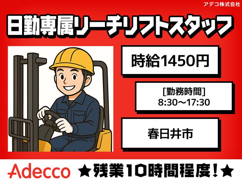 アデコ株式会社