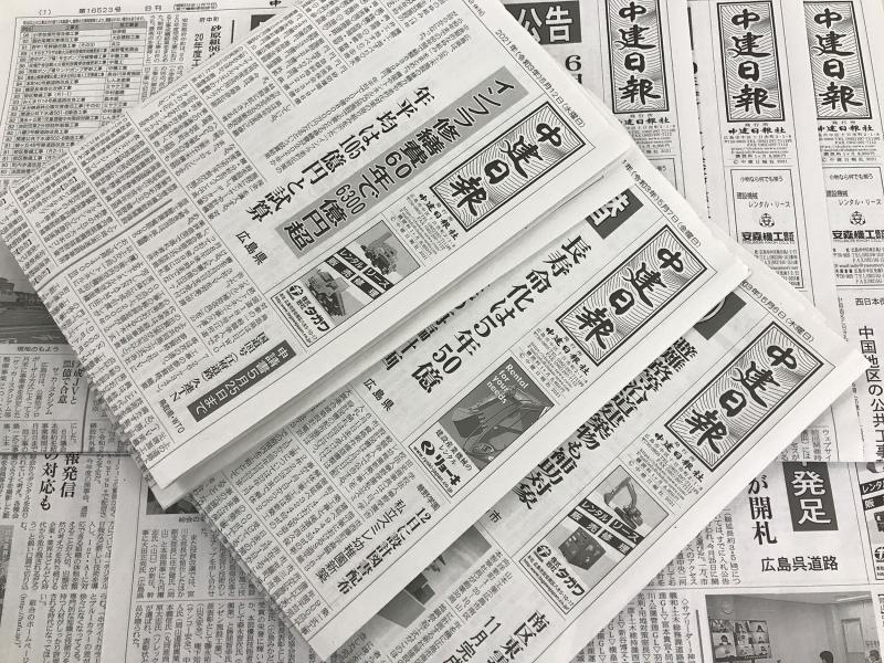 (株)中建日報社の求人・転職情報