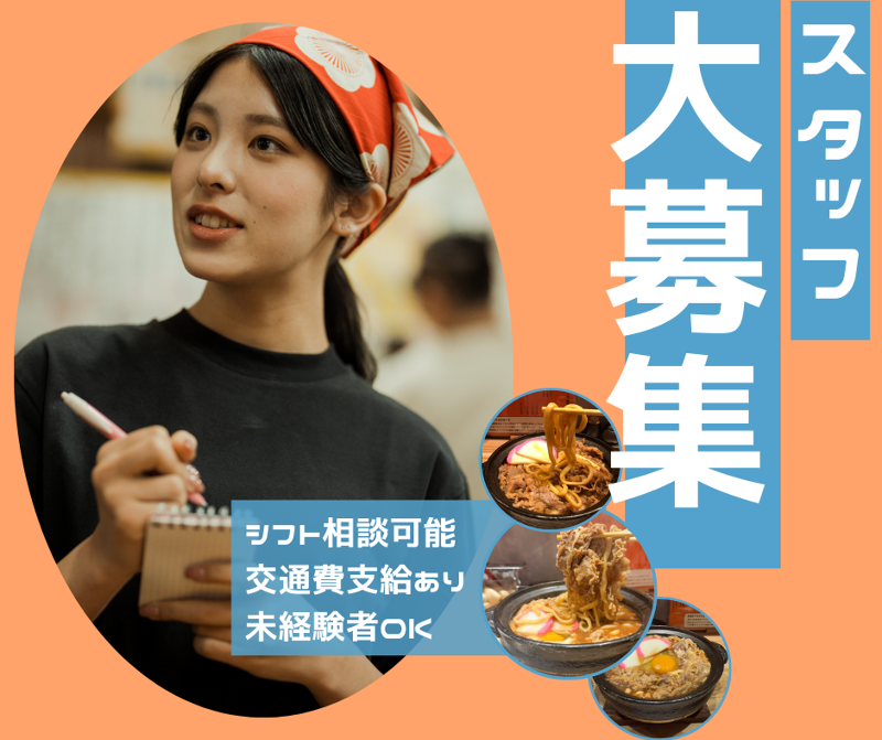 煮コマナヤットレンのアルバイト・バイト求人情報-04