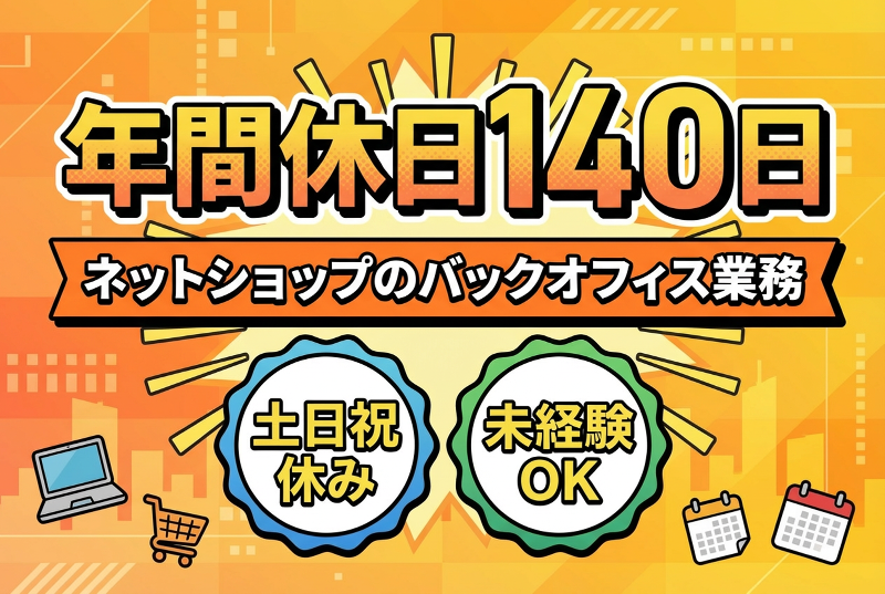 株式会社SIMPSJAPANのアルバイト・バイト求人情報-03