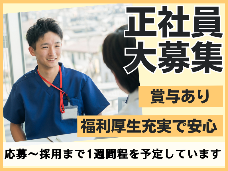 社会福祉法人 惠愛会の求人・転職情報