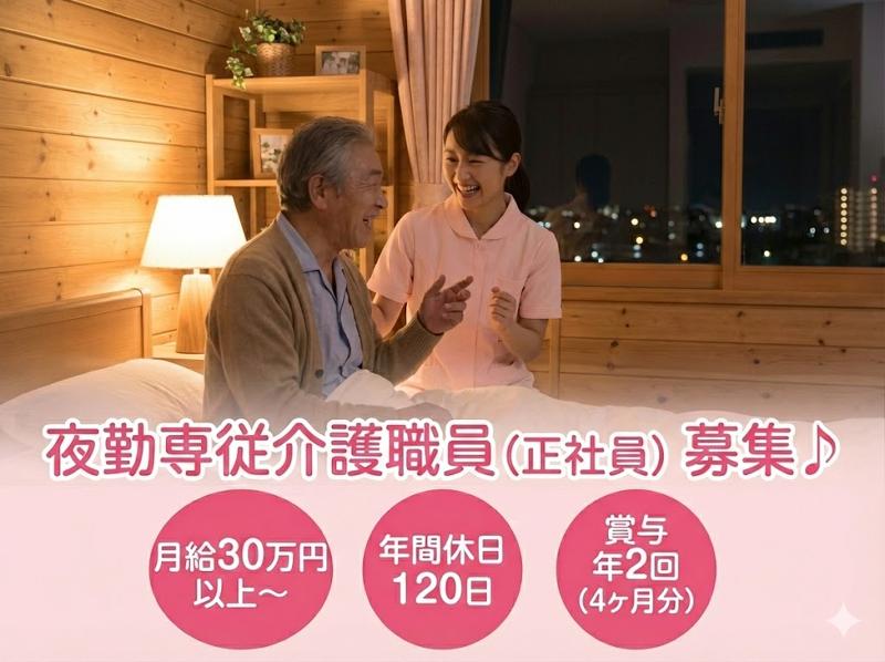 社会福祉法人友愛の求人・転職情報