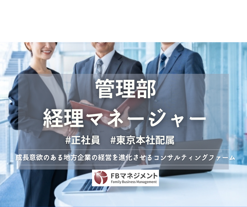 株式会社ＦＢマネジメント-0009の求人・転職情報