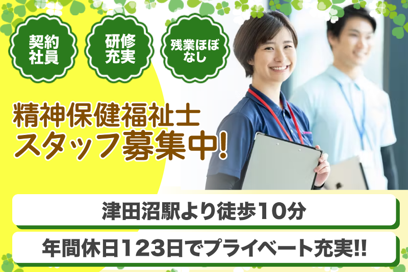 社会福祉法人のうえい舎の求人・転職情報