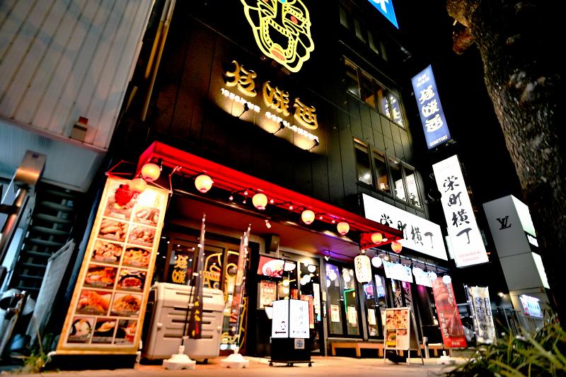 伍味酉 栄町店のアルバイト・バイト求人情報-03