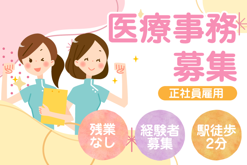 しみず骨粗鬆症・整形外科クリニックの求人・転職情報