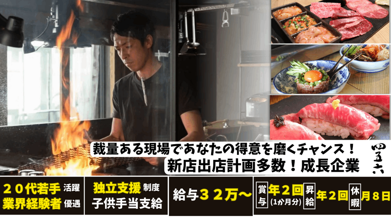 四五六の求人・転職情報
