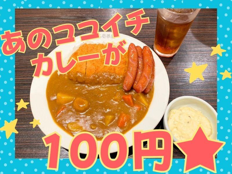 カレーハウスCoCo壱番屋 南阿佐ヶ谷店- スプーンデルソル株式会社のアルバイト・バイト求人情報-02