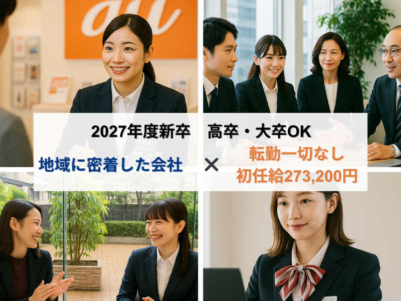 KDDI Sonic-Falcon株式会社の求人・転職情報