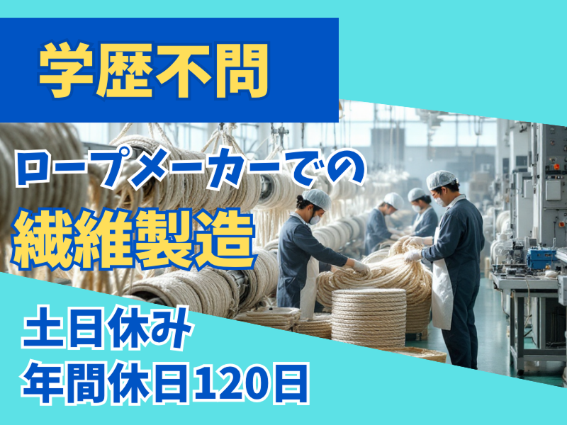 又一繊維工業協同組合の求人・転職情報