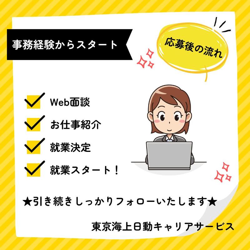 東京海上日動キャリアサービスのアルバイト・バイト求人情報-03