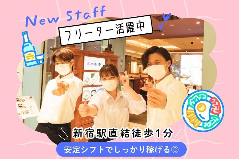 水刺齋(スランジェ)新宿高島屋店のアルバイト・バイト求人情報-01