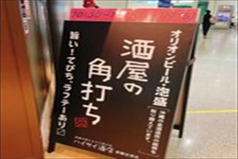ハイサイ酒店 那覇空港店(株式会社MY企画)のアルバイト・バイト求人情報-03