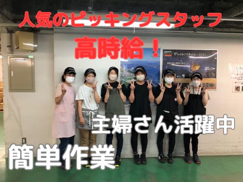 トラスコ中山株式会社 HC東日本物流センターの求人情報