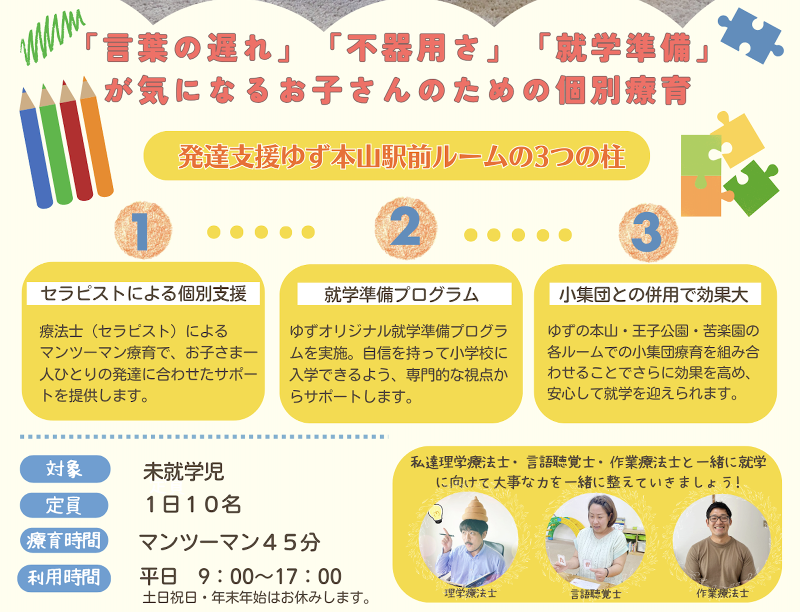 発達支援ゆずのアルバイト・バイト求人情報-02