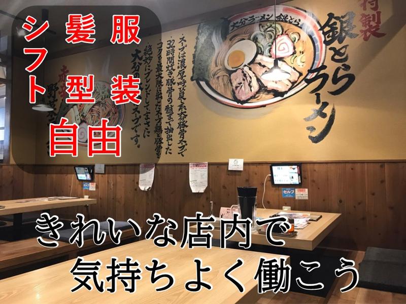銀とら 大分光吉総本店のアルバイト・バイト求人情報-02