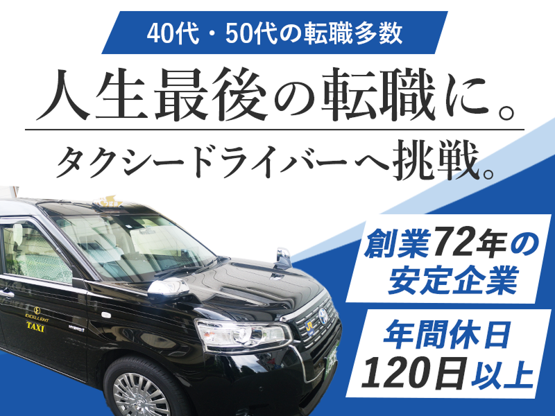 あんしんネットあいち 新瑞営業所(つばめタクシーグループ)