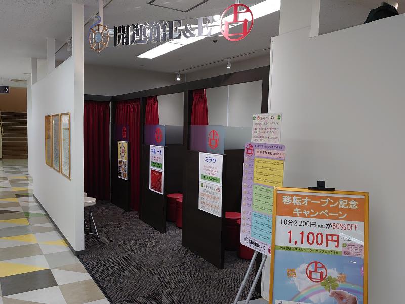 株式会社開運館イーアンドイーのアルバイト・バイト求人情報-01