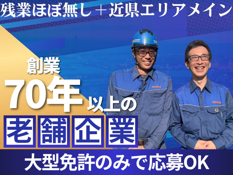 長沼商事株式会社の求人・転職情報