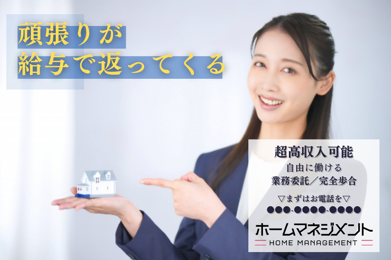 株式会社ホームマネジメントのアルバイト・バイト求人情報-02