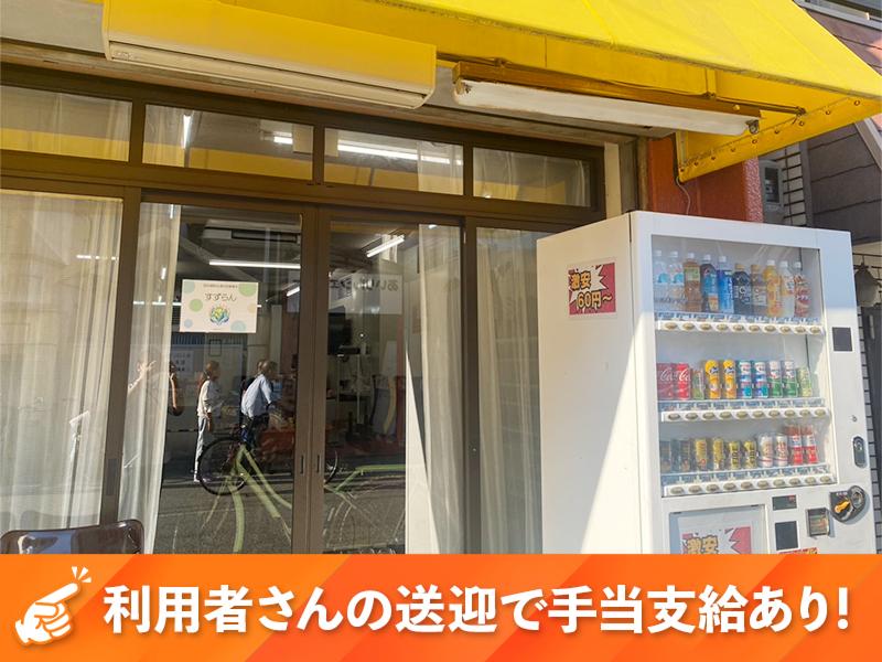 就労継続支援B型作業所 すずらんのアルバイト・バイト求人情報-04