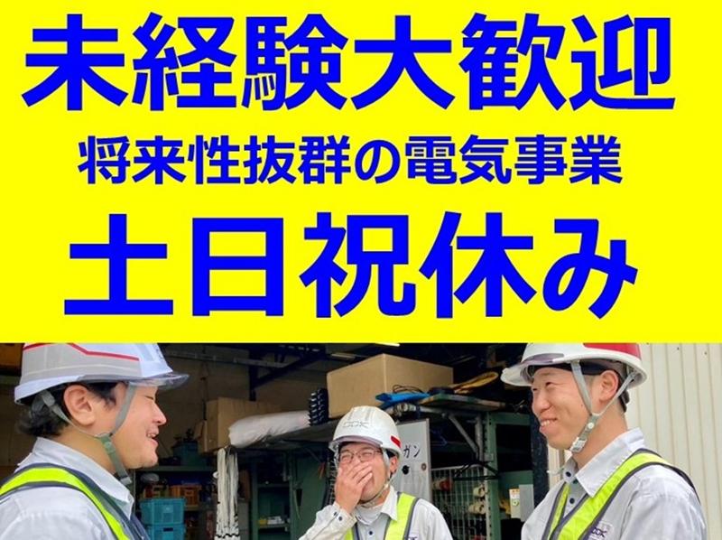 株式会社荻荘電機の求人・転職情報