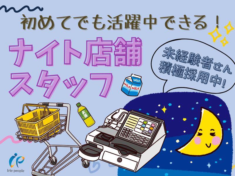 株式会社アイリーピープルのアルバイト・バイト求人情報-03