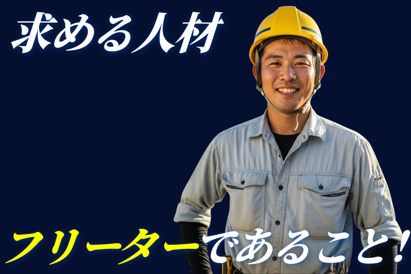 株式会社山﨑組-0003の求人・転職情報