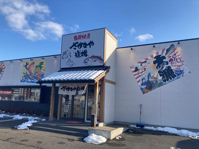 魚鮮水産 さかなや道場 塩尻広丘店のアルバイト・バイト求人情報-04