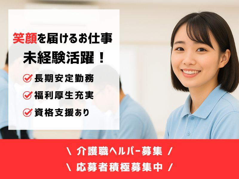 ベストライフ大宮北の求人・転職情報
