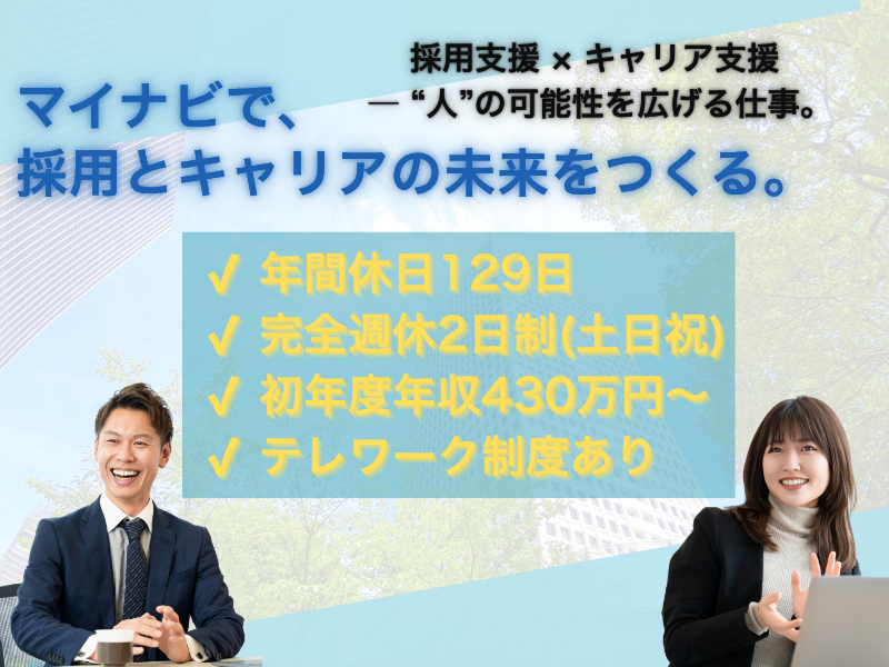 株式会社マイナビの求人・転職情報