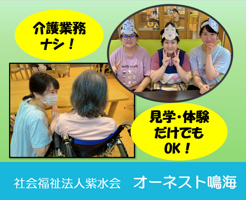 社会福祉法人紫水会のアルバイト・バイト求人情報-02