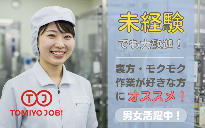 株式会社TOMIYO JOB