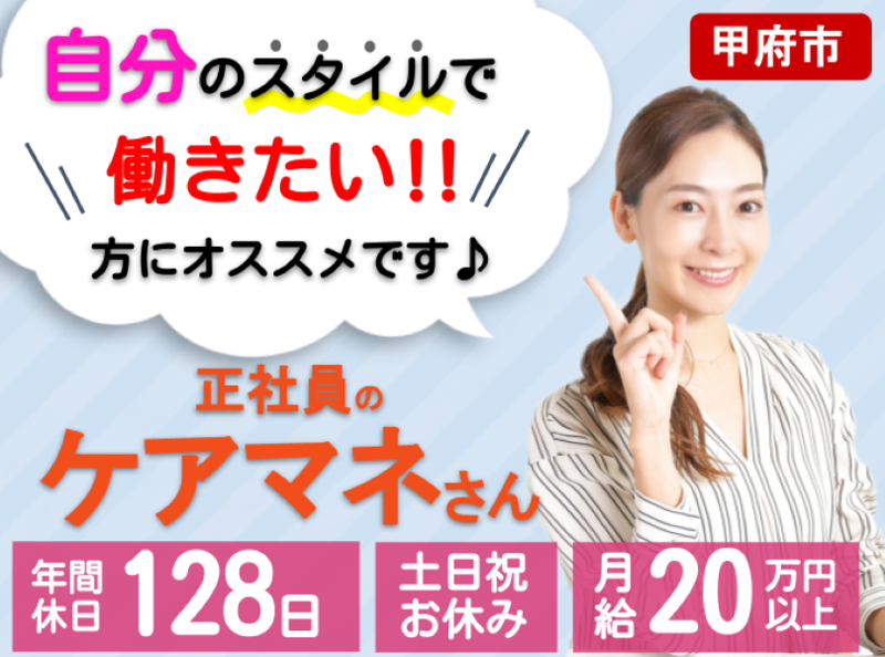 山梨医療・介護求人センター(株式会社クレイプラス)の求人・転職情報