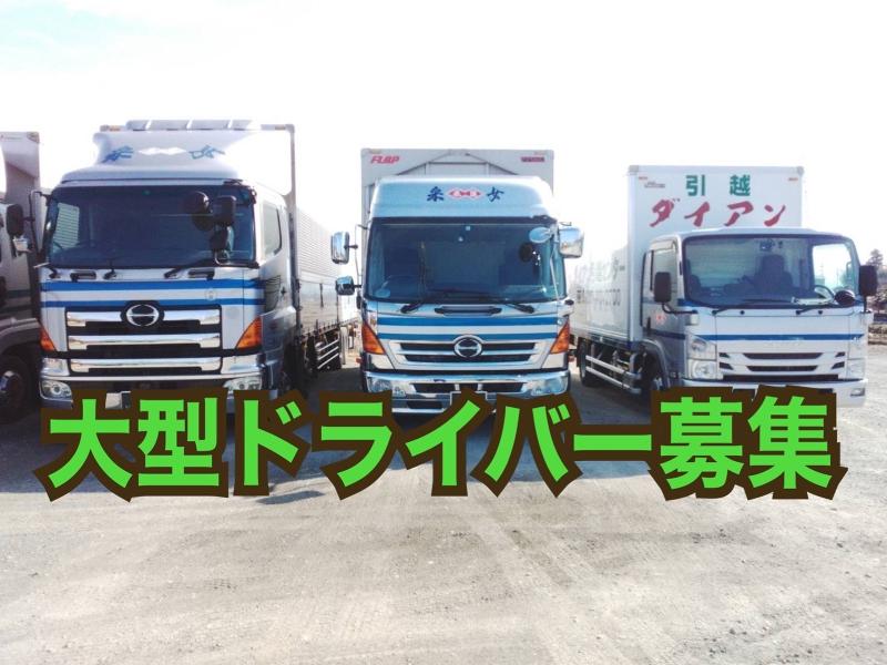 采女運輸株式会社の求人・転職情報