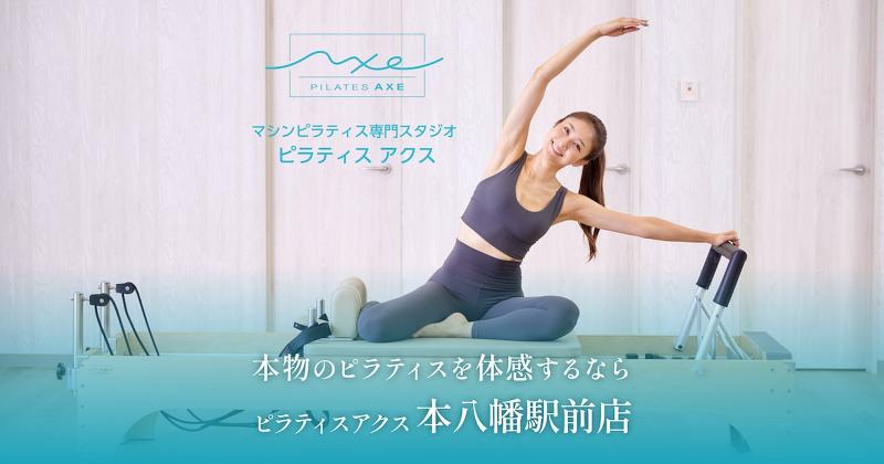 ピラティスアクス 本八幡店のアルバイト・バイト求人情報-02