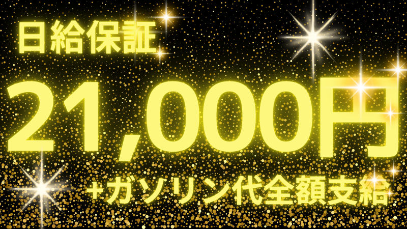 SKIP合同会社のアルバイト・バイト求人情報-05