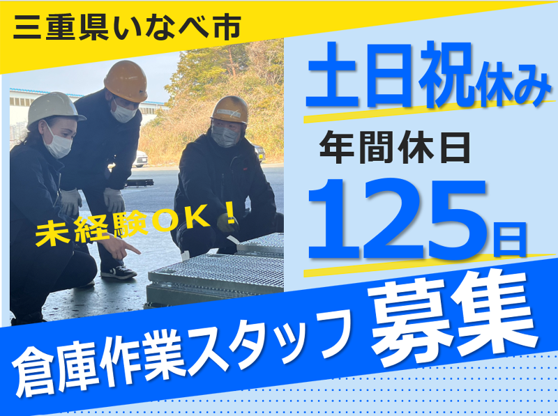 吉正運輸倉庫株式会社-0003の求人・転職情報