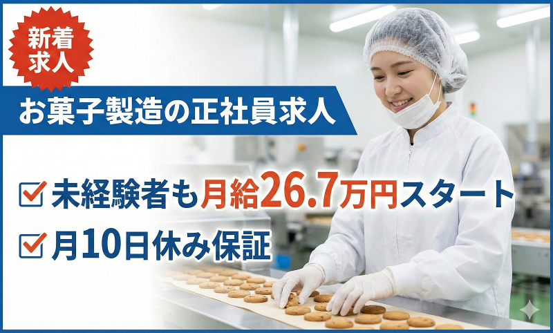 田口食品株式会社の求人・転職情報