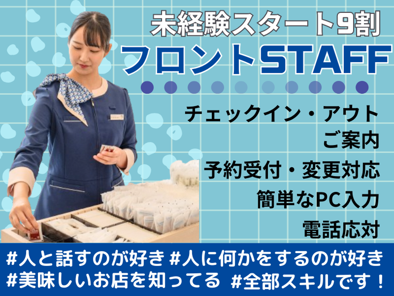 東横INN徳山駅新幹線口の求人3