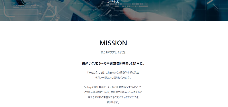 カーベイ株式会社のアルバイト・バイト求人情報-02